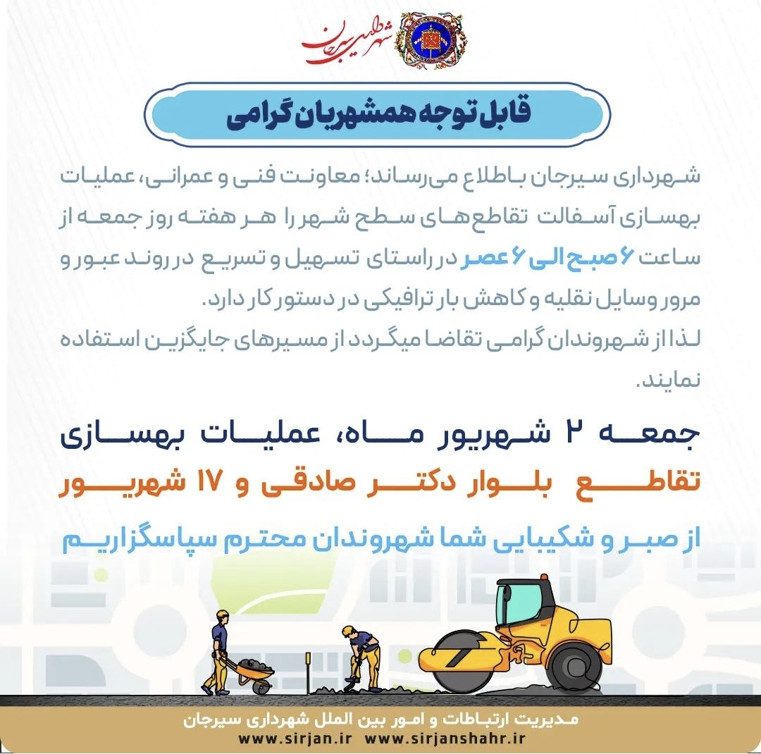 تصویر عملیات بهسازی بلوار دکتر صادقی