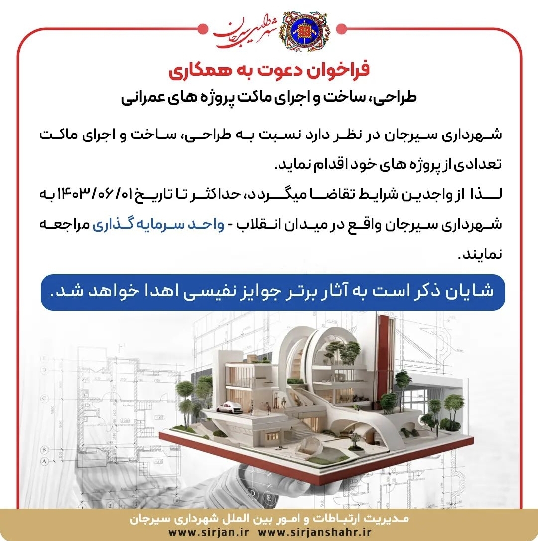 تصویر فراخوان دعوت به همکاری