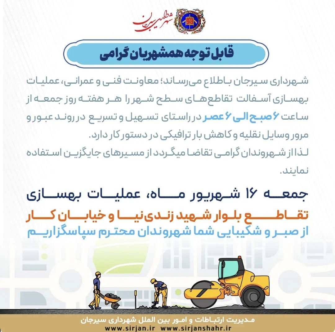 تصویر عملیات بهسازی بلوار زندی نیا