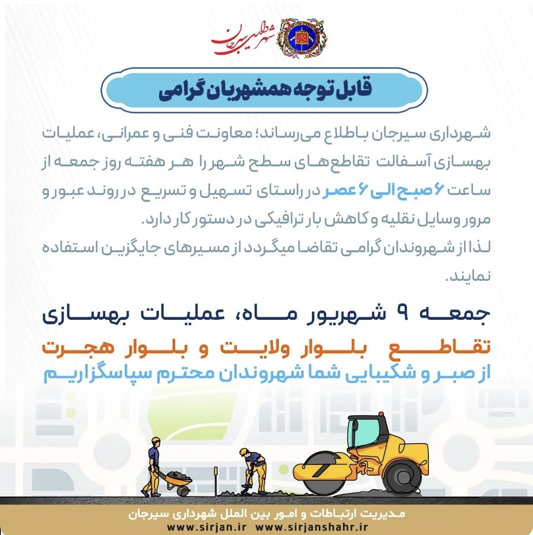 تصویر عملیات بهسازی بلوار ولایت