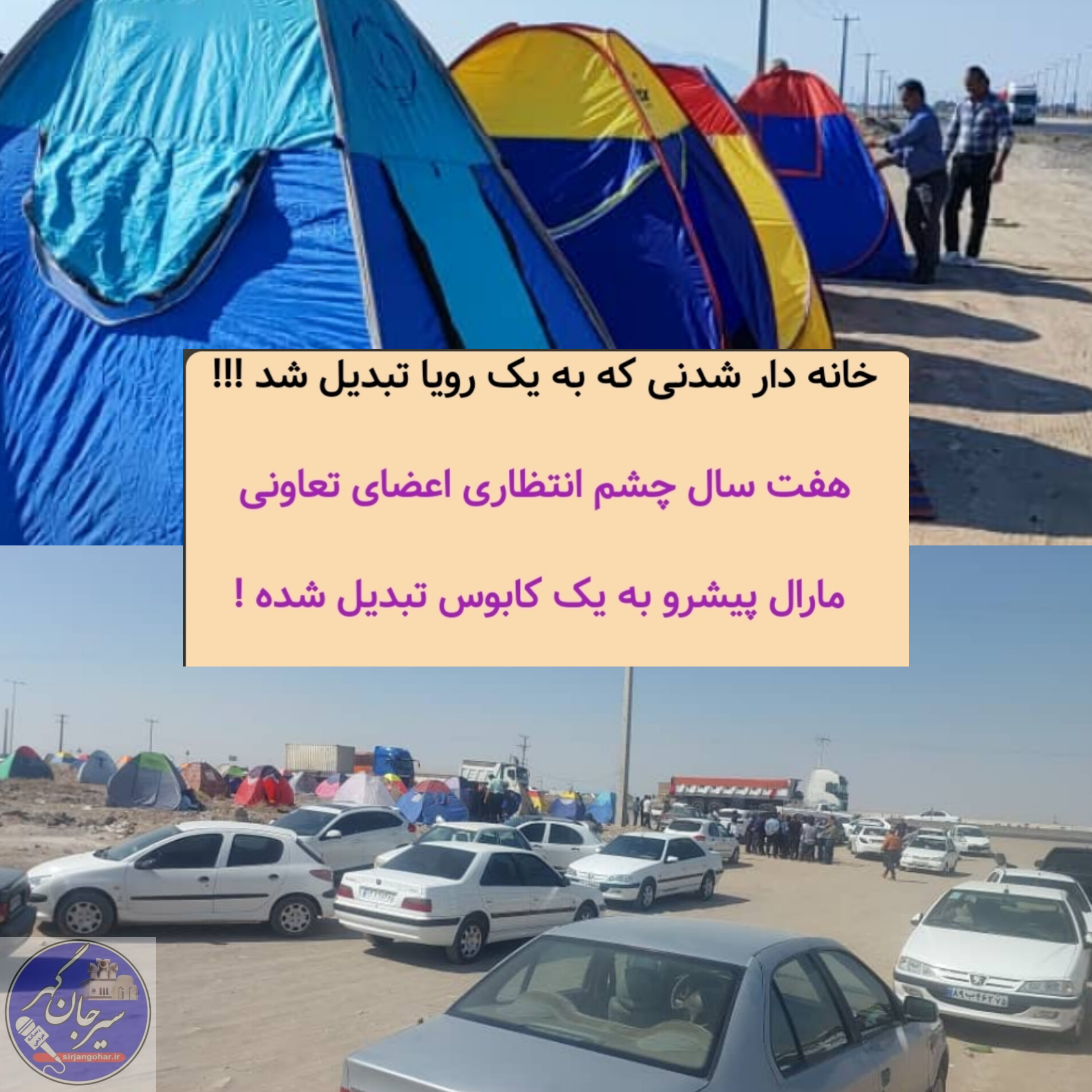 تصویر خانه دار شدنی که به یک رویا تبدیل شد !!!