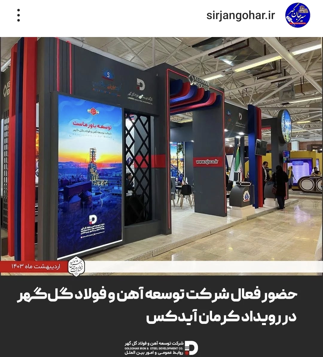 تصویر دومین رویداد بین المللی سرمایه گذاری و توسعه استان کرمان «کرمان آیدکس ۲۰۲۴