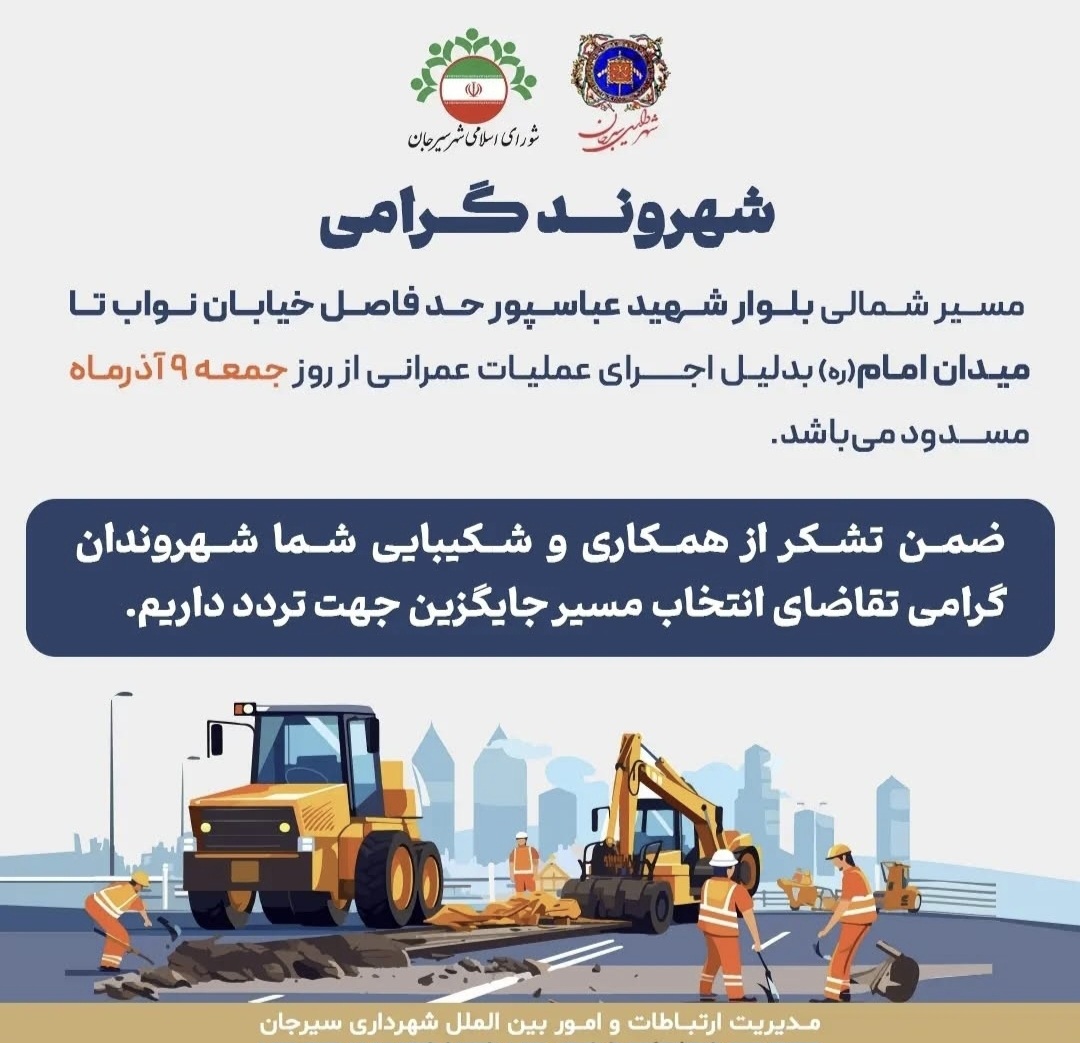 تصویر اطلاعیه مسدود خیابانها