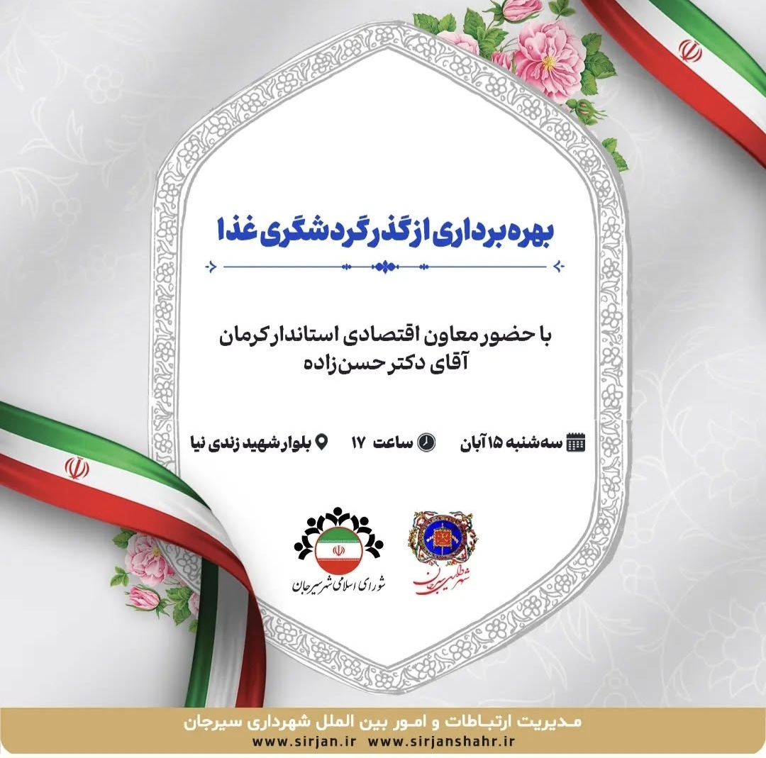 تصویر اطلاعیه بهره برداری از گذر غذا