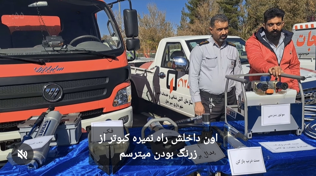 تصویر آئین رونمایی از نردبان هیدرولیکی آتش‌نشانی، تجهیزات ایمنی امداد و نجات، ناوگان و تجهیزات مدیریت شهری
