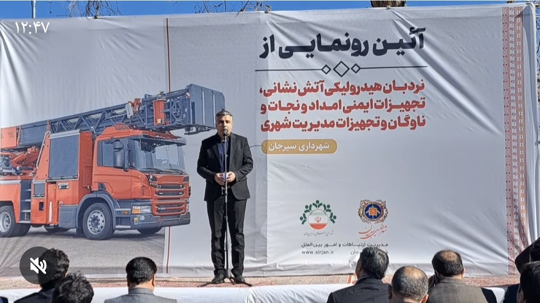 تصویر سخنان علی اکبر کریمی شهردار سیرجان در آئین رونمایی