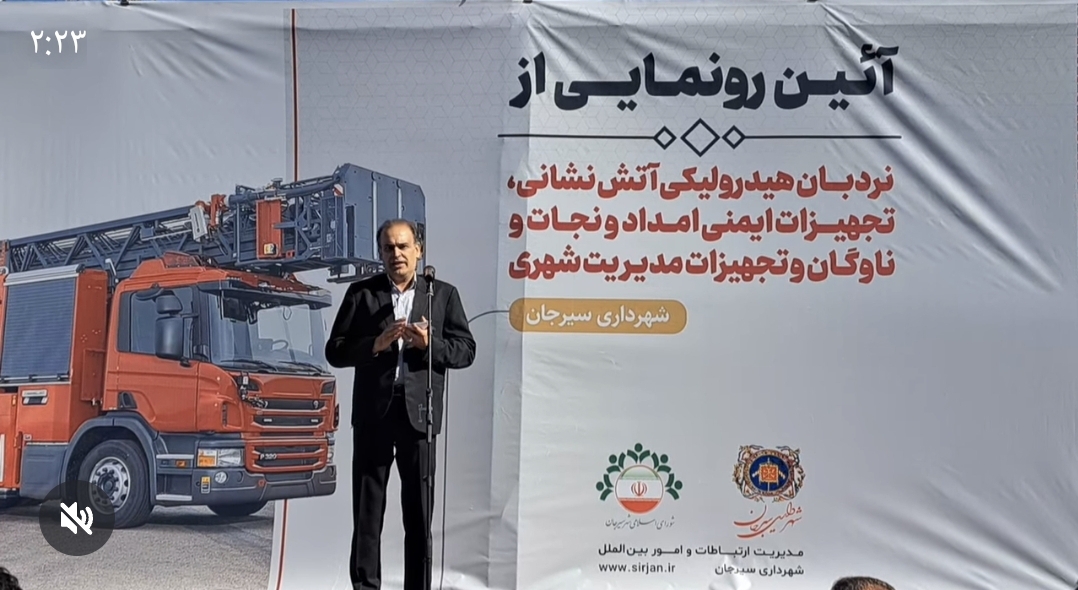 تصویر بخشی از سخنان یوسفی مدیر عامل آتش نشانی در آئین رونمایی از نردبان هیدرولیکی آتش‌نشانی،