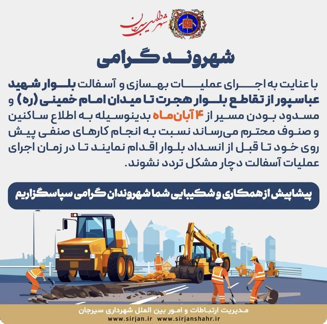 تصویر به اجرای عملیات آسفالت *بلوار شهید عباسپور از تقاطع بلوار هجرت تا میدان امام خمینی