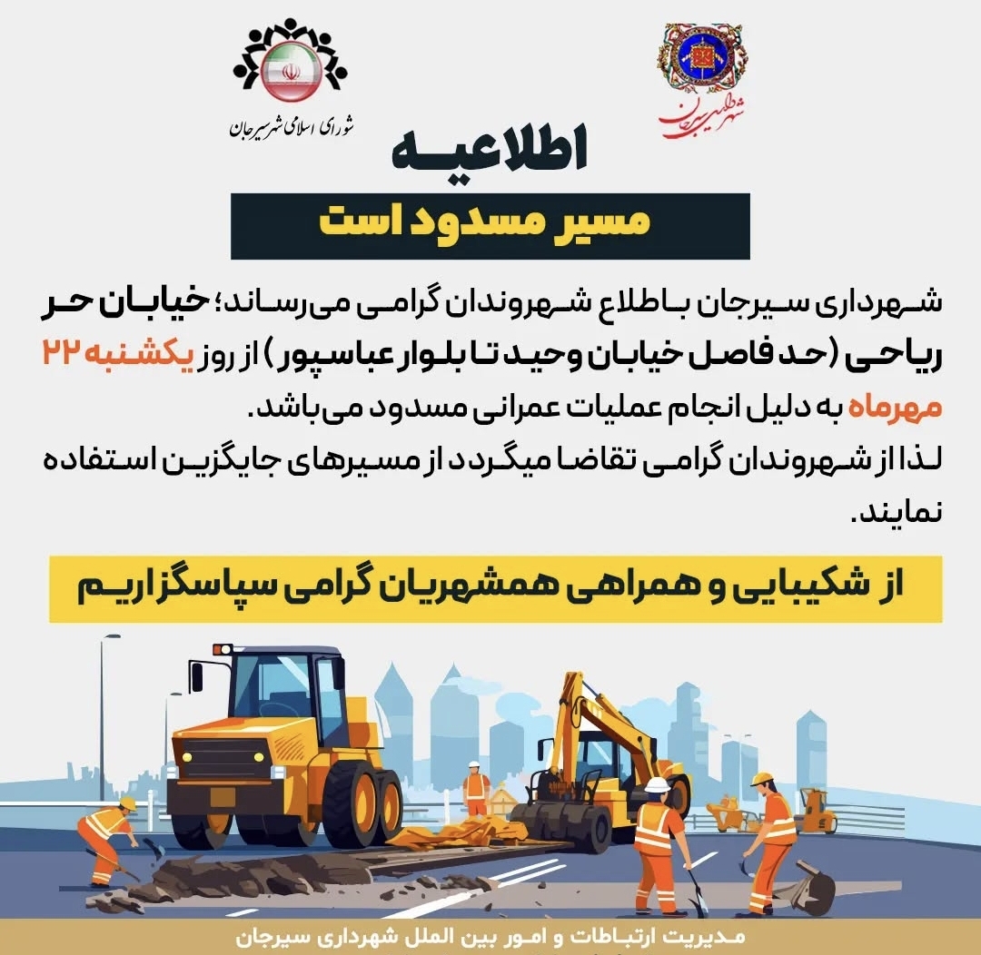 تصویر خیابان حر ریاحی (حد فاصل خیابان وحید تا بلوار عباسپور) از روز یکشنبه ۲۲ مهر