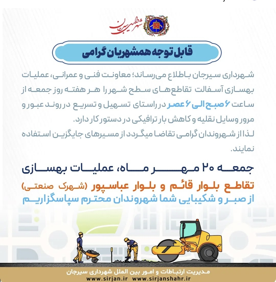 تصویر عملیات بهسازی تقاطع‌ بلوار قائم(عج) و بلوار شهید عباسپور*   جمعه ۲۰ مهرماه