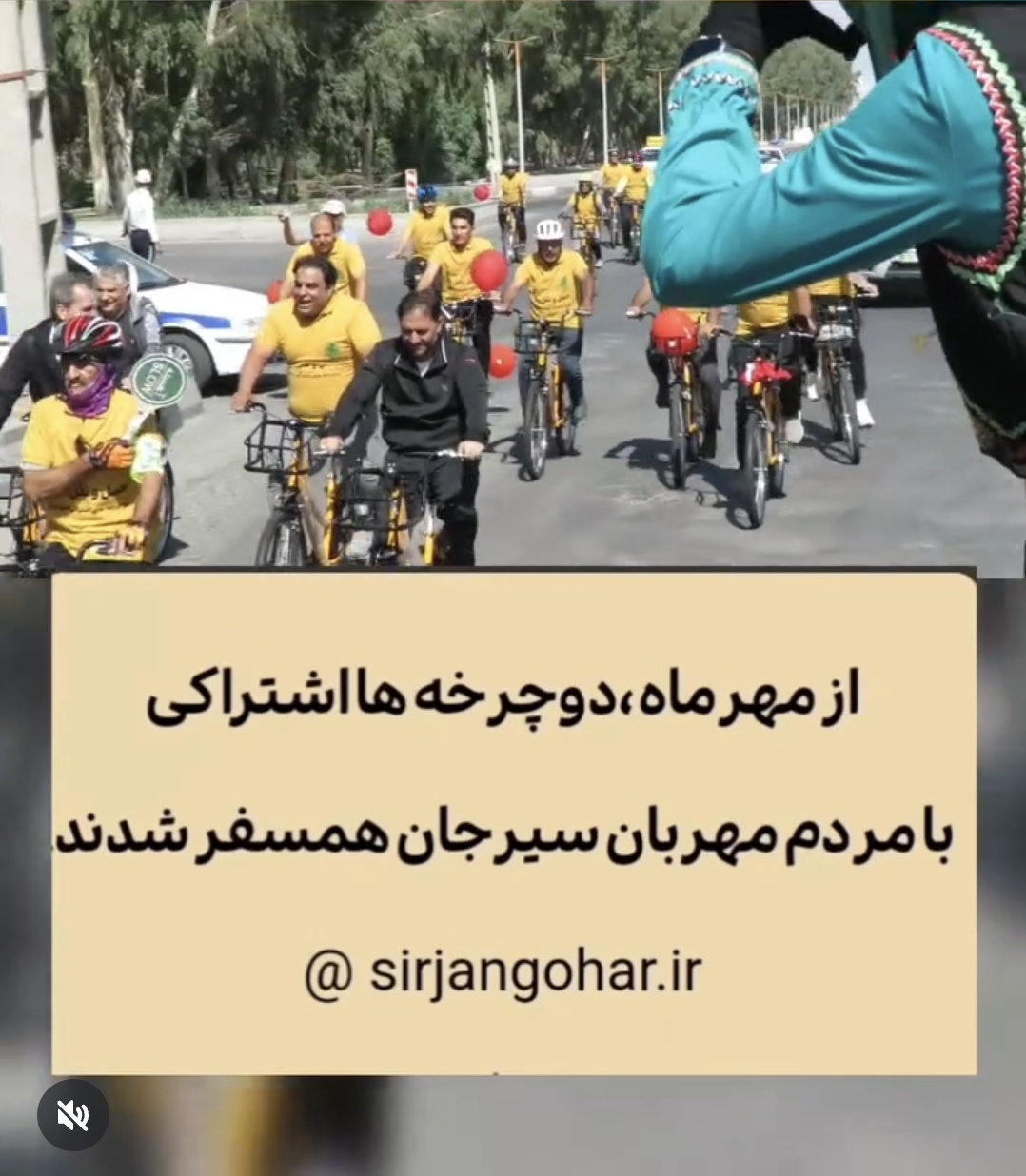 تصویر ✍️سیرجان گهر مهرماه ،دوچرخه ها اشتراکی با مردم مهربان سیرجان همسفر شدند.