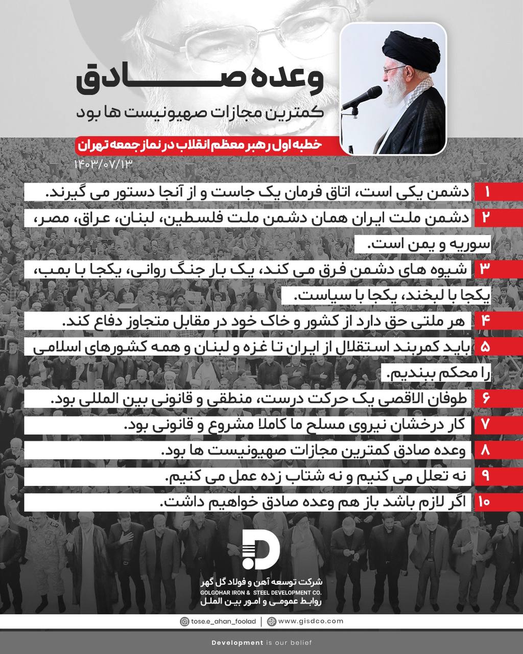 تصویر 🔻وعده صادق کمترین مجازات صهیونیست‌ها بود.  🔹مروری بر بیانات رهبر معظم انقلاب در خطبه اول نماز جمعه امروز در مصلی تهران