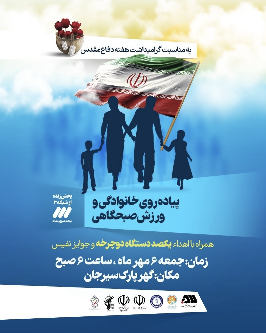 تصویر اطلاعیه پیاده روی