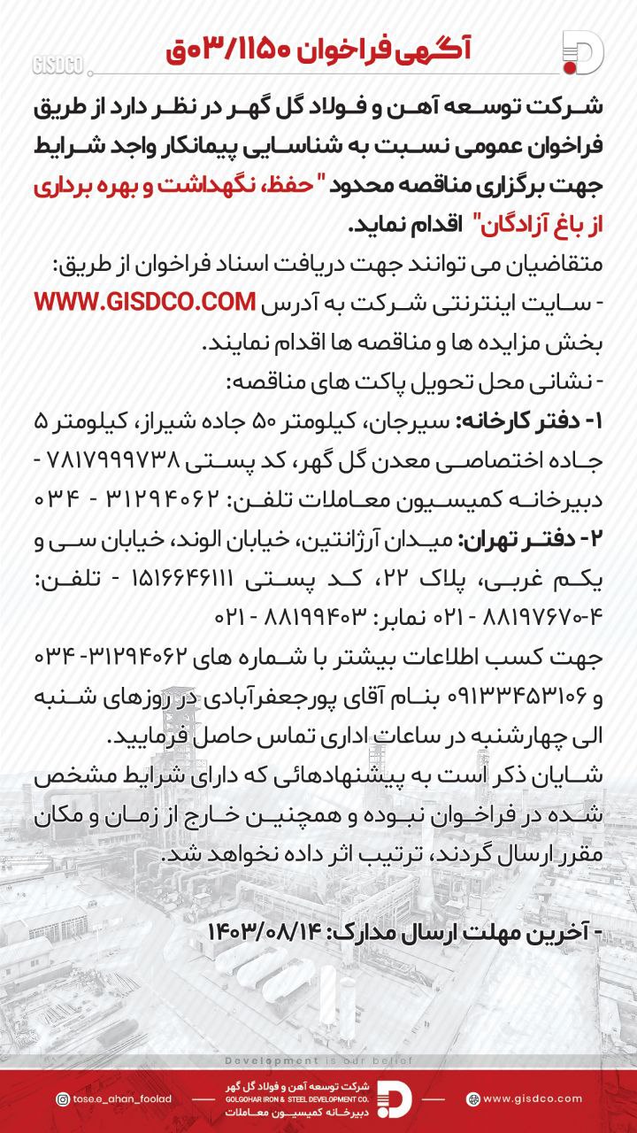تصویر #فراخوان آگهی فراخوان حفظ، نگهداشت و بهره برداری از