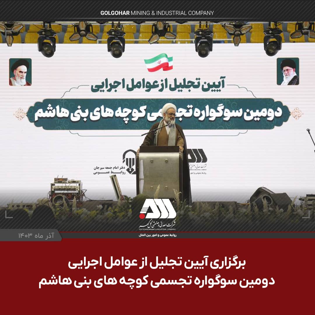 تصویر امام جمعه سیرجان در آئین تجلیل از عوامل اجرایی سوگواره کوچه های بنی هاشم*