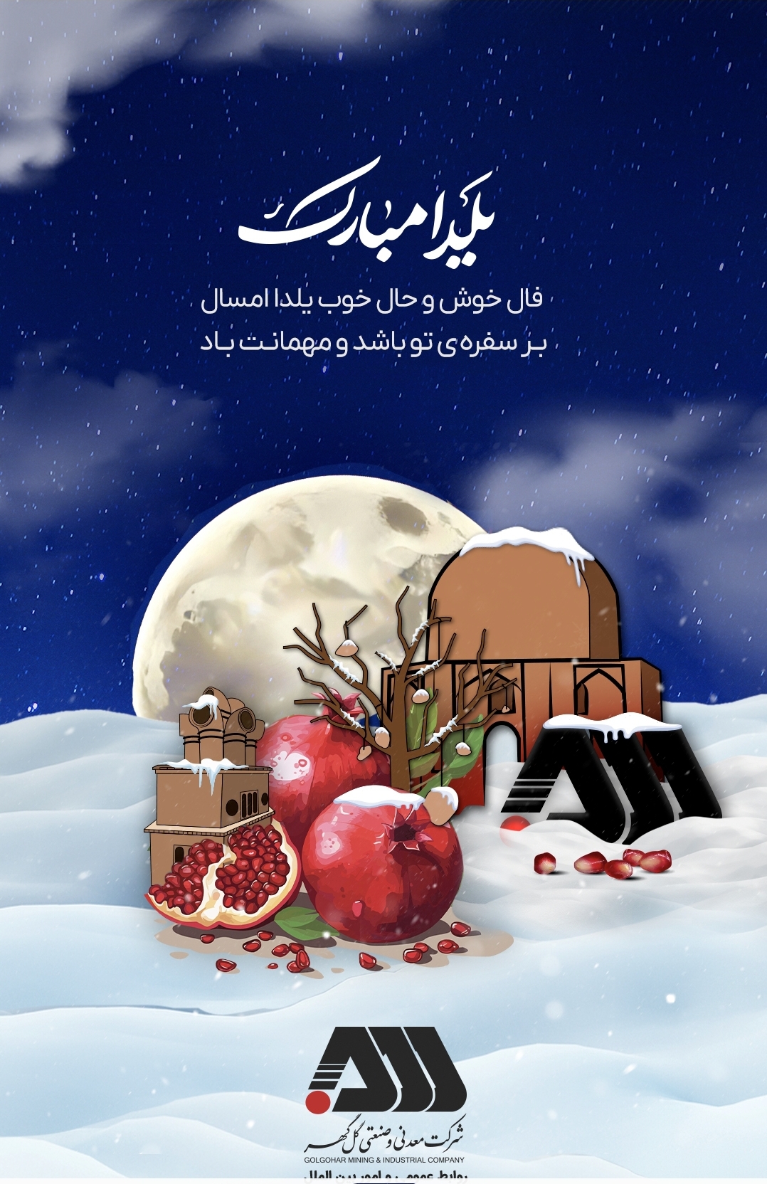 تصویر یلداتون مبارک
