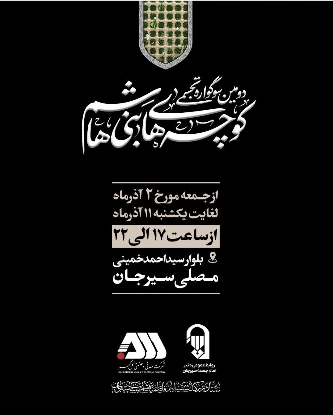 تصویر اطلاعیه سوگواره