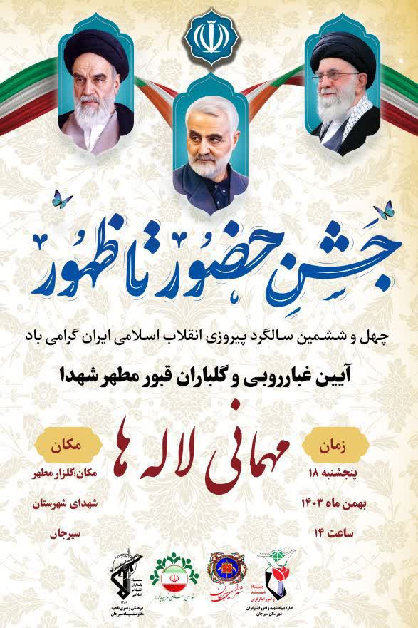تصویر آئین مهمانی لاله‌ها و گرامیداشت روز جانباز*