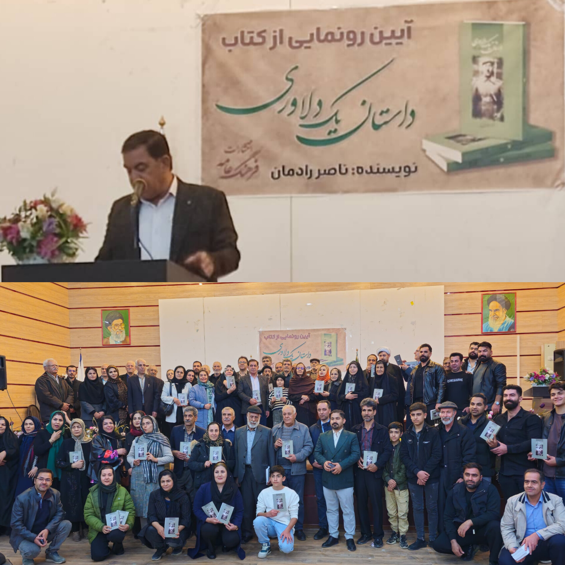 تصویر آیین رونمایی کتاب ناصر رادمان