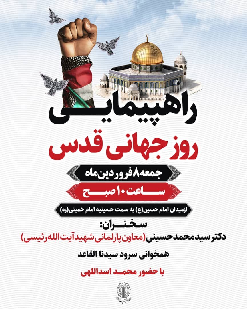 تصویر راهپیمایی روز جهانی قدس