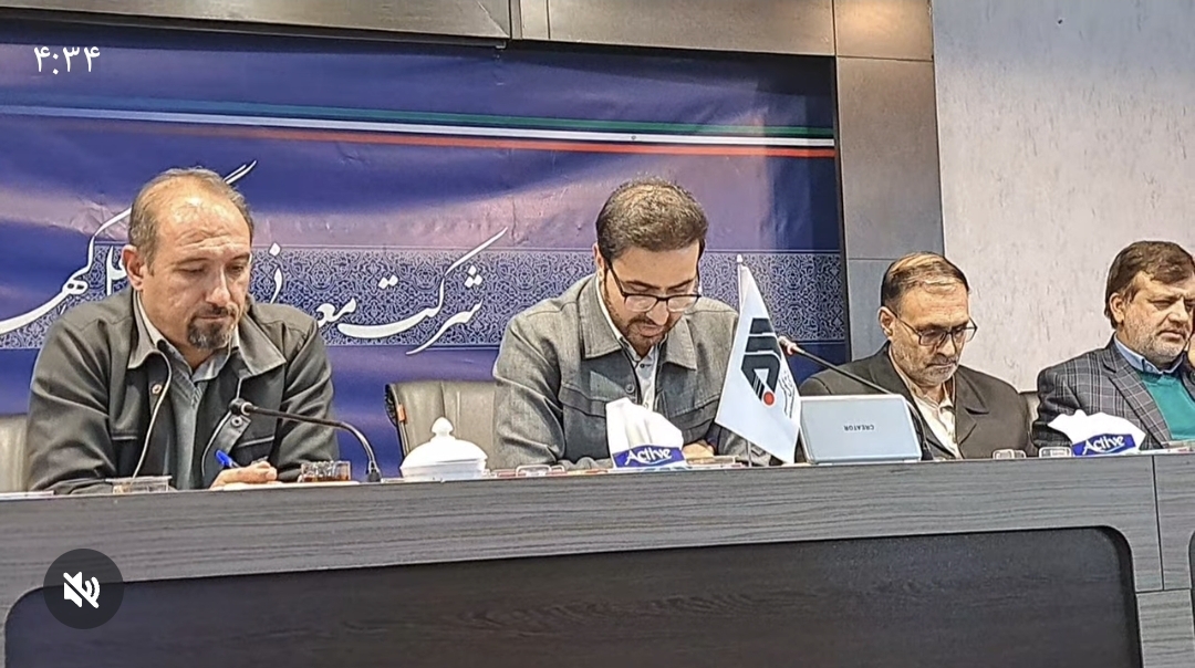 تصویر صحبت های مهندس محمدی  معاونت بازرگانی شرکت معدنی و صنعتی گهرزمین