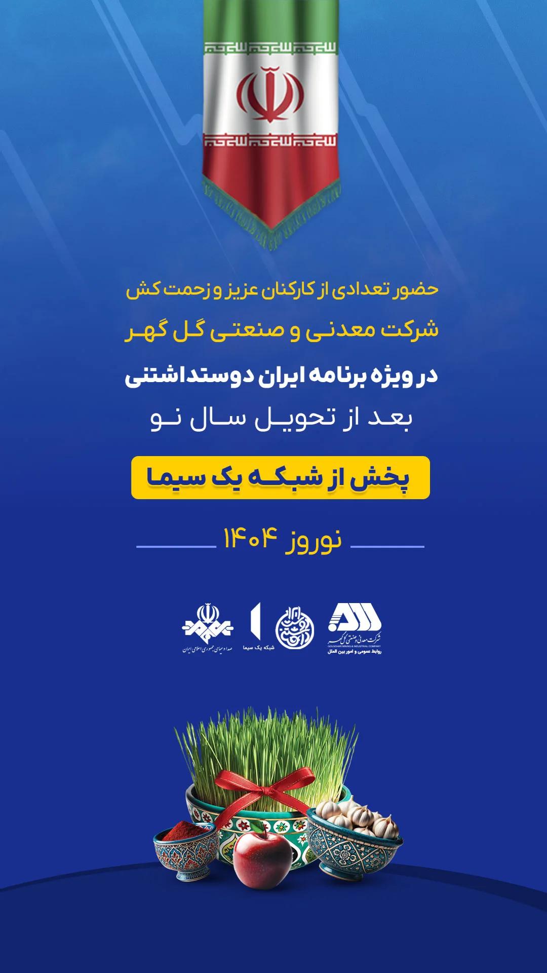 تصویر حضور کارکنان شرکت معدنی وصنعتی گل گهر