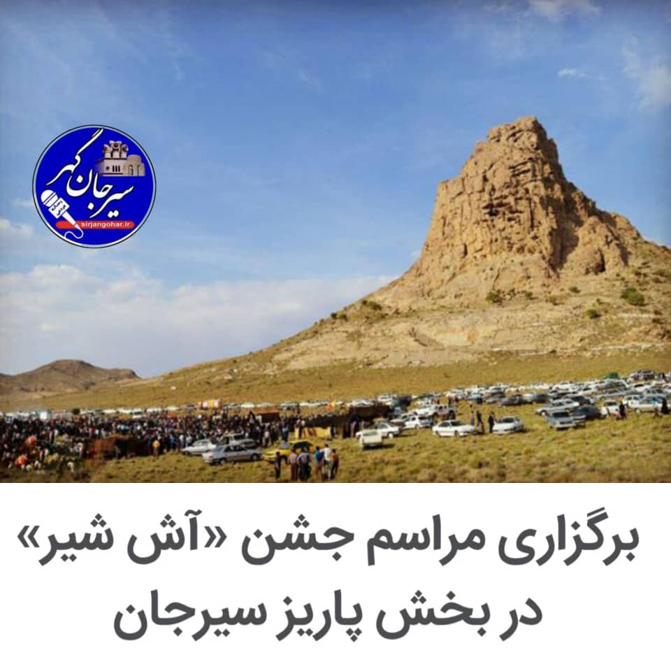 تصویر برگزاری مراسم جشن آش شیر
