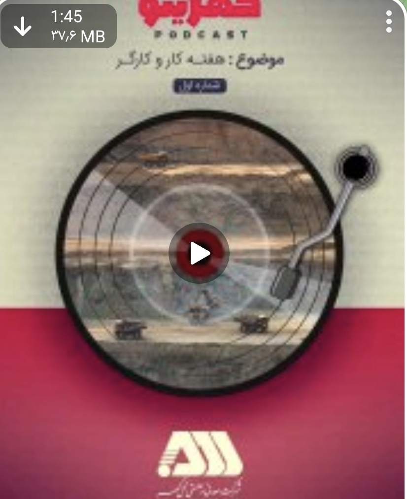 تصویر پادکست_گهرینو