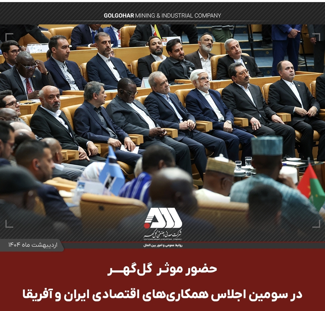تصویر آغاز سومین اجلاس همکاری‌های اقتصادی ایران و آفریقا؛
