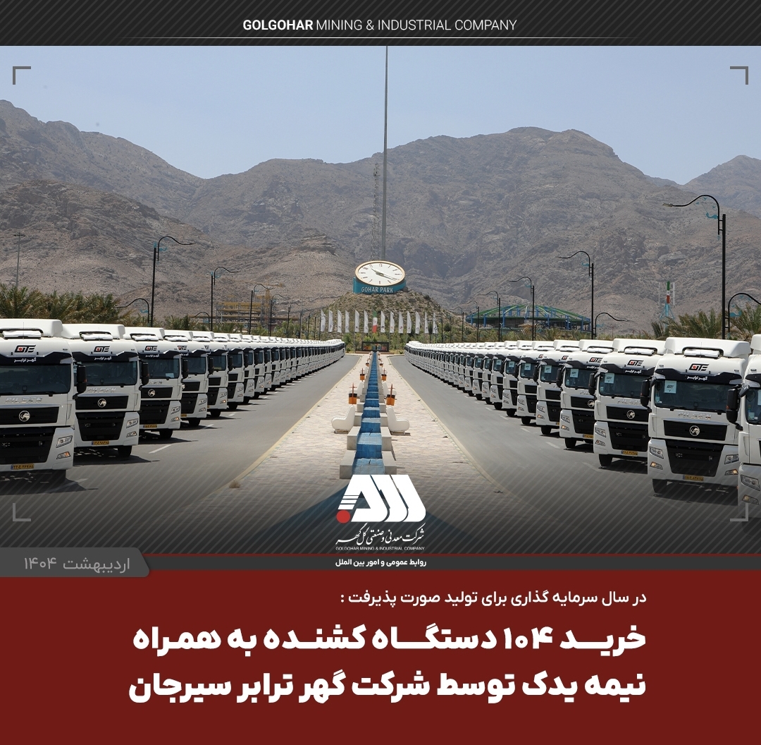 تصویر یک لکوموتیو و ۱۰۴ تریلر کشنده همراه با نیمه یدک به ناوگان شرکت گهرترابر