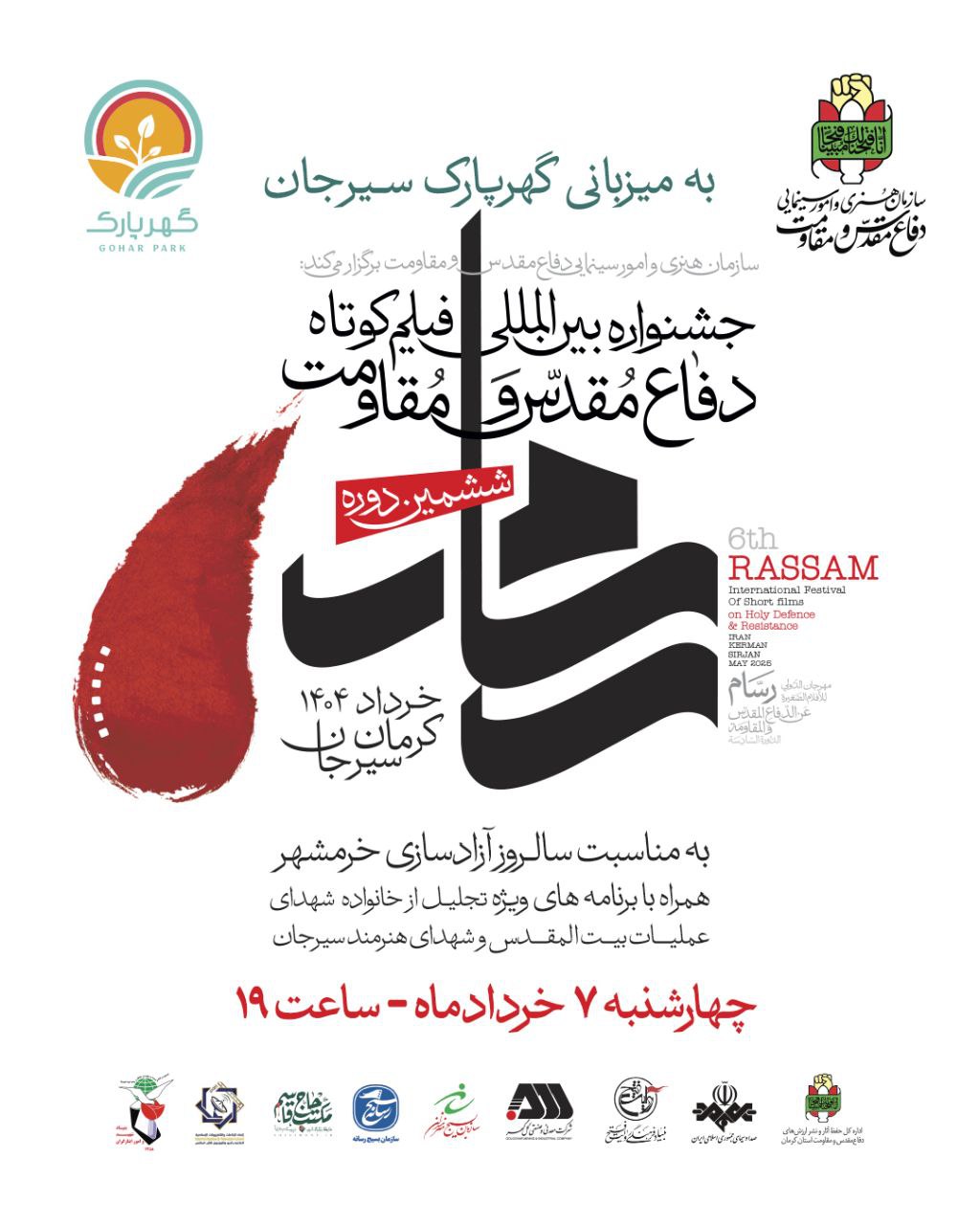 تصویر بمناسبت سالروز آزادسازی خرمشهر ،