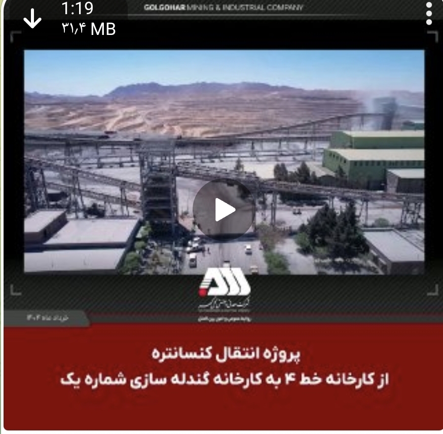 تصویر دستاوردهای راه اندازی پروژه انتقال کنسانتره از کارخانه خط ۴ به کارخانه گندله سازی شماره یک :