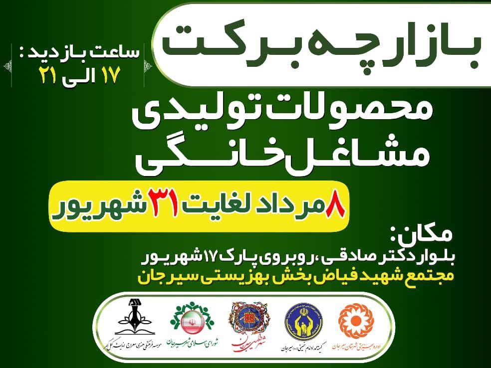 تصویر بازرچه برکت 💠محصولات تولیدی مشاغل خانگی