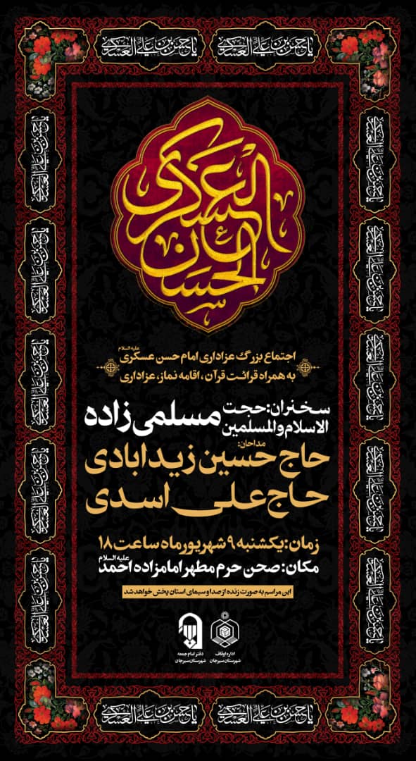 تصویر اجتماع بزرگ عزاداری امام حسن عسکری علیه السلام
