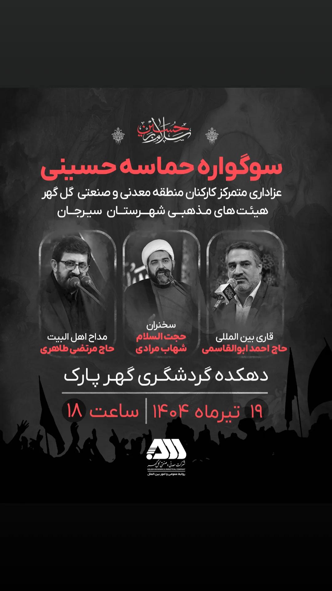تصویر طرح اطلاع رسانی عزاداری متمرکز