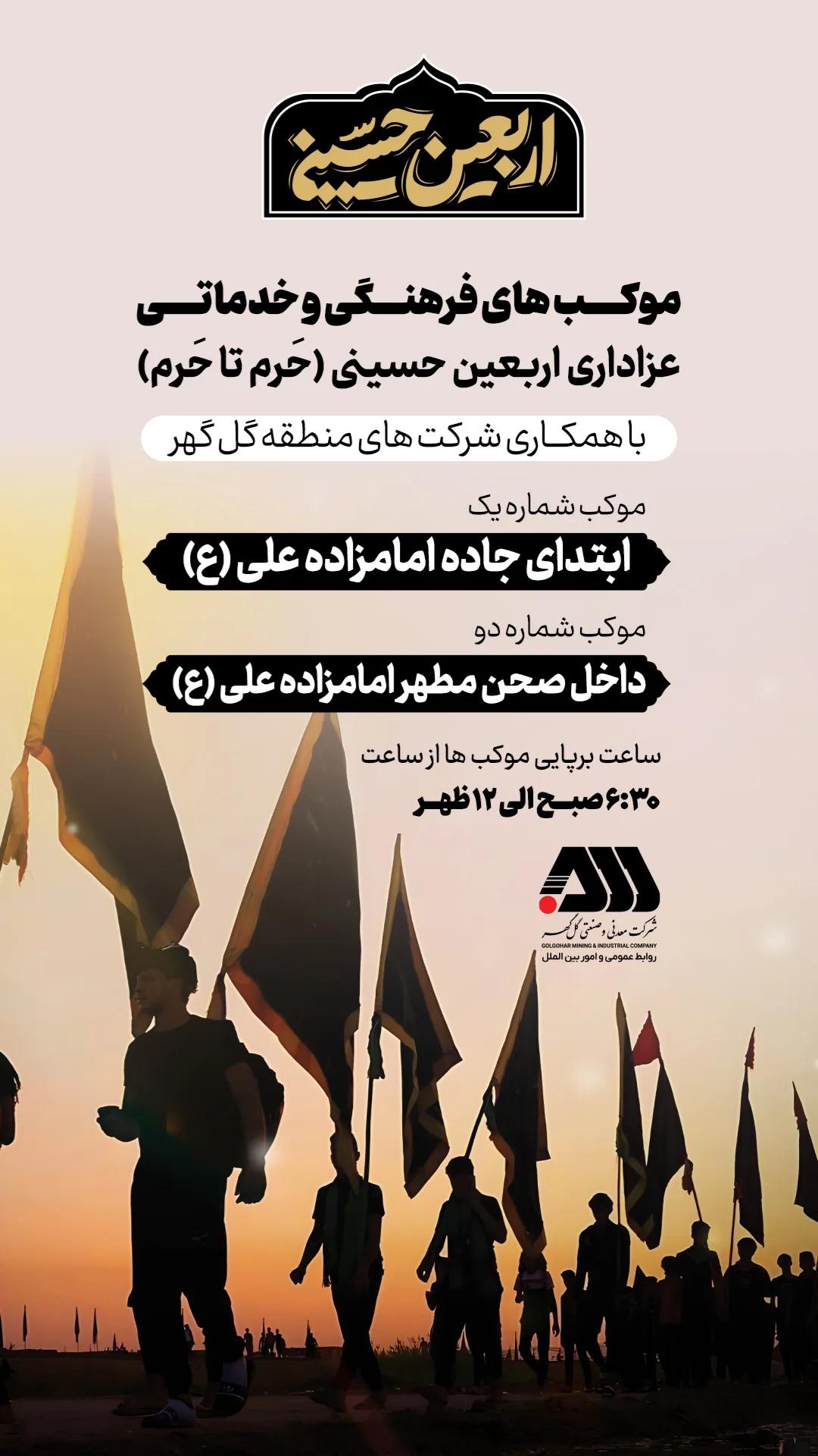 تصویر اطلاعیه رسانی موکب ها