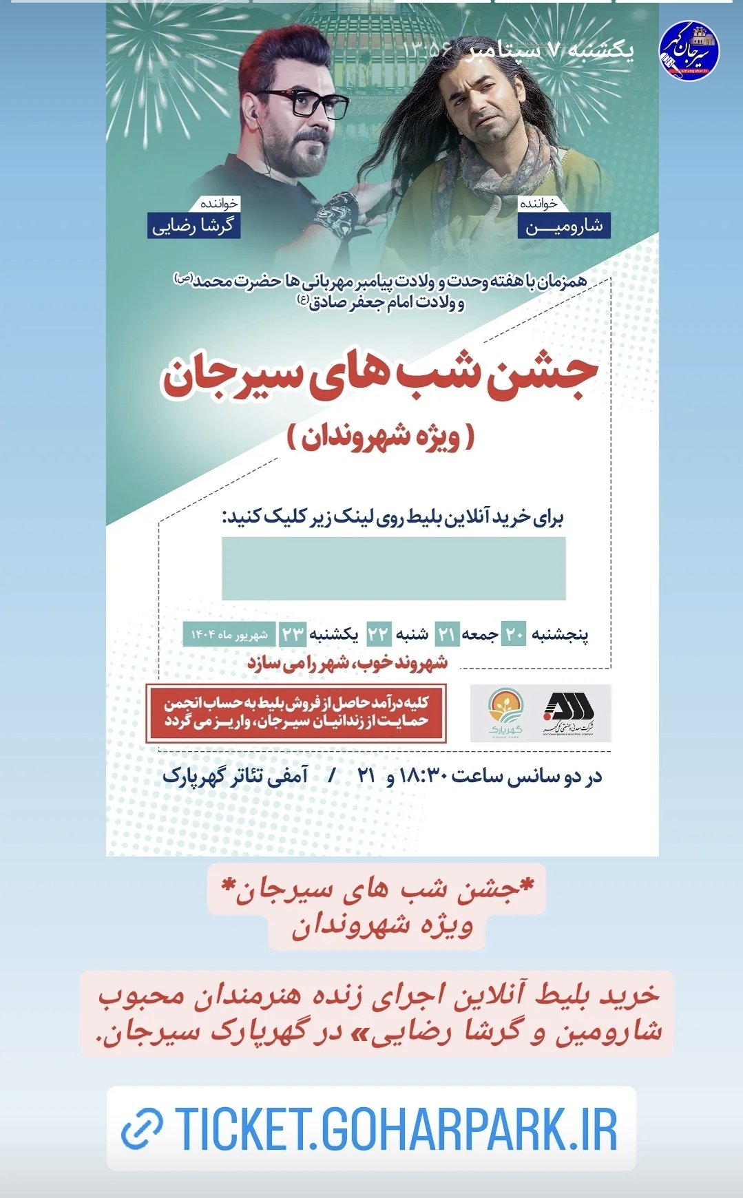 تصویر جشن جشن های سیرجان