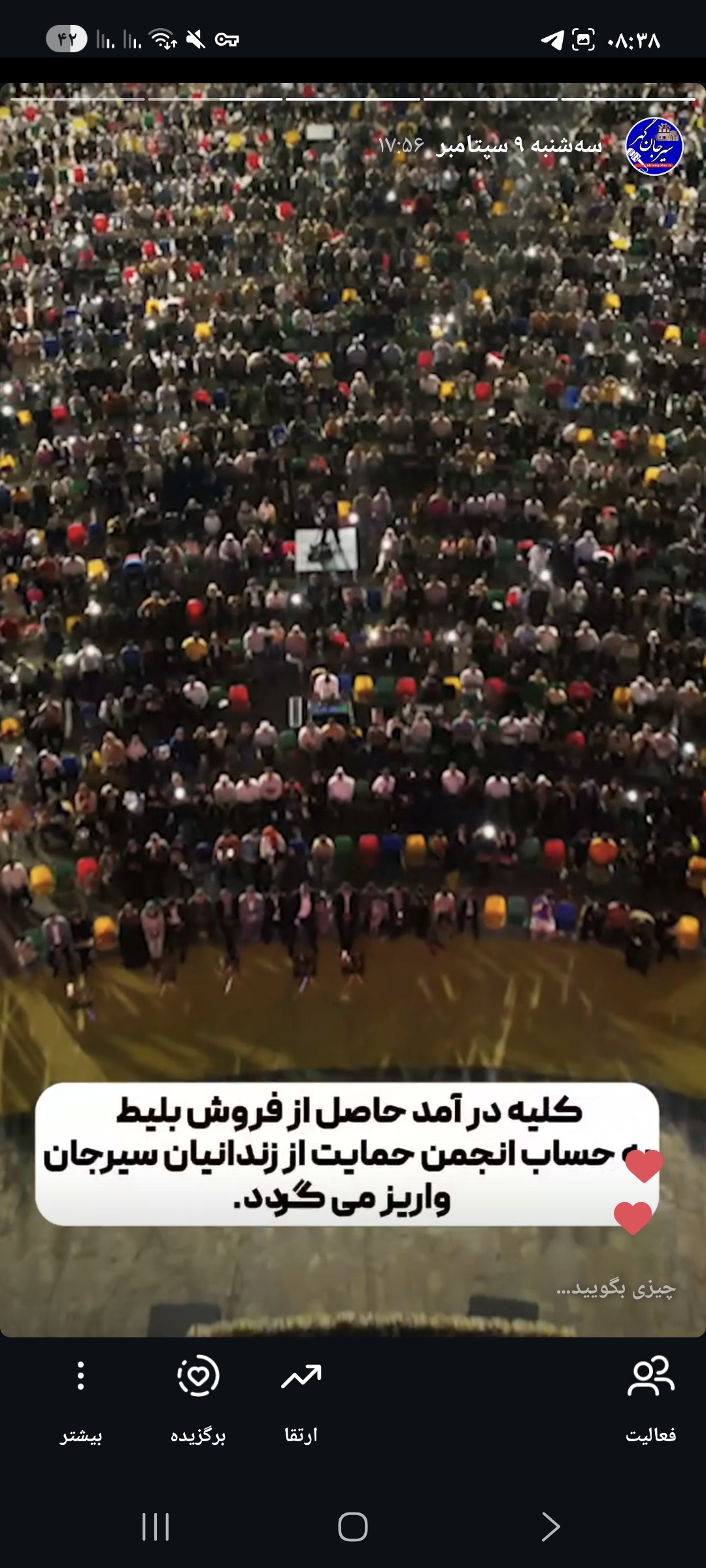 تصویر حاصل درآمد فروش بلیط حمایت از زندانیان