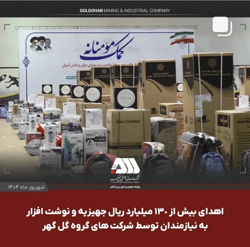 تصویر در ایام مبارک هفته وحدت و در آستانه سال تحصیلی انجام شد