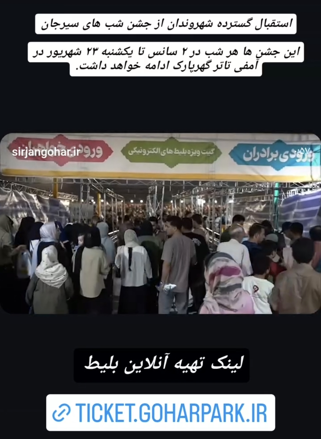 تصویر استقبال گسترده شهروندان از جشن شب های سیرجان