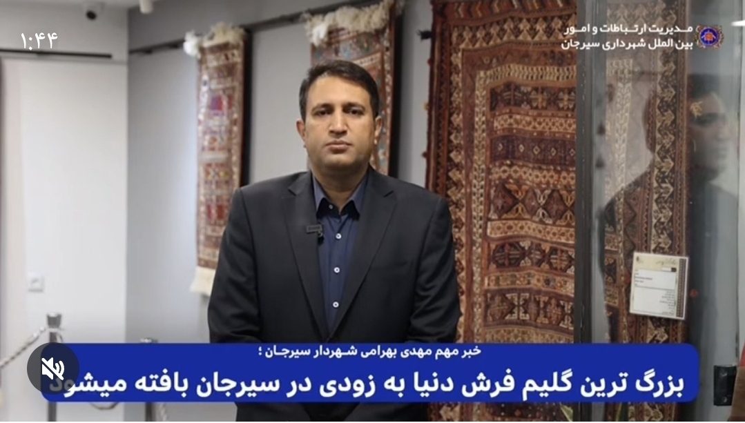 تصویر بزرگترین گلیم فرش سیرجان به زودی در سیرجان بافته می شود .