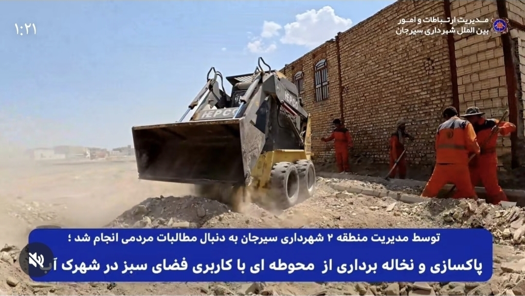 تصویر پاکسازی و نخاله‌برداری از محوطه ای با کاربری فضای سبز در شهرک آب