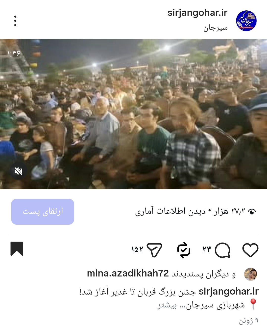 تصویر جشن بزرگ قربان تا غدیر آغاز شد! 📍 شهربازی سیرجان 🔥 استقبال پرشور مردم از این جشن مردمی
