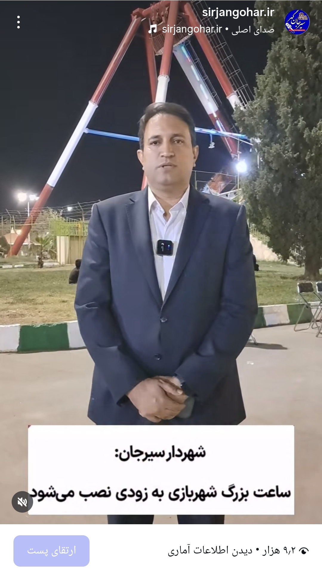 تصویر ساعت بزرگ شهربازی به‌زودی نصب می‌شود