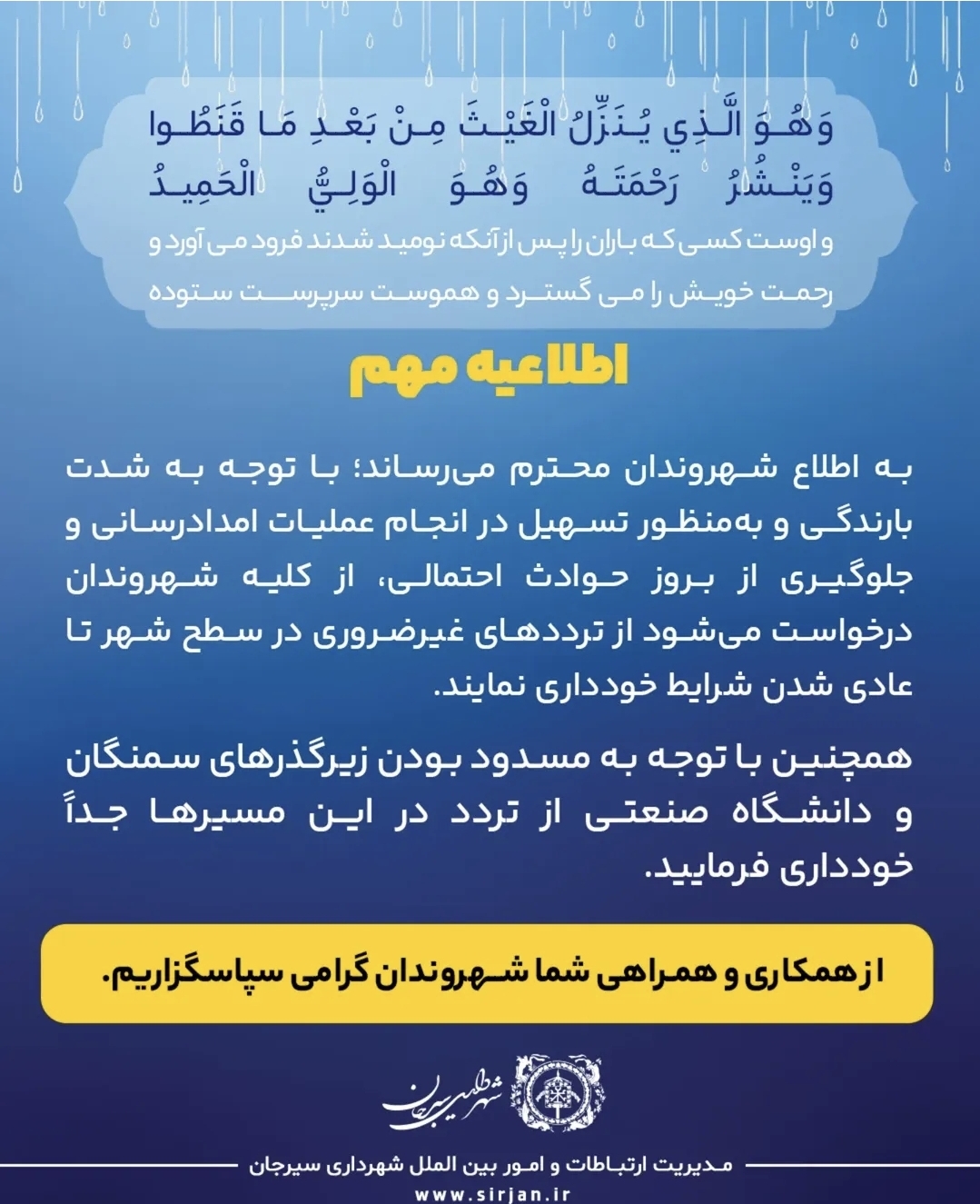 تصویر اطلاعیه* مسدودی زیرگذر شهرک سمنگان و دانشگاه صنعتی