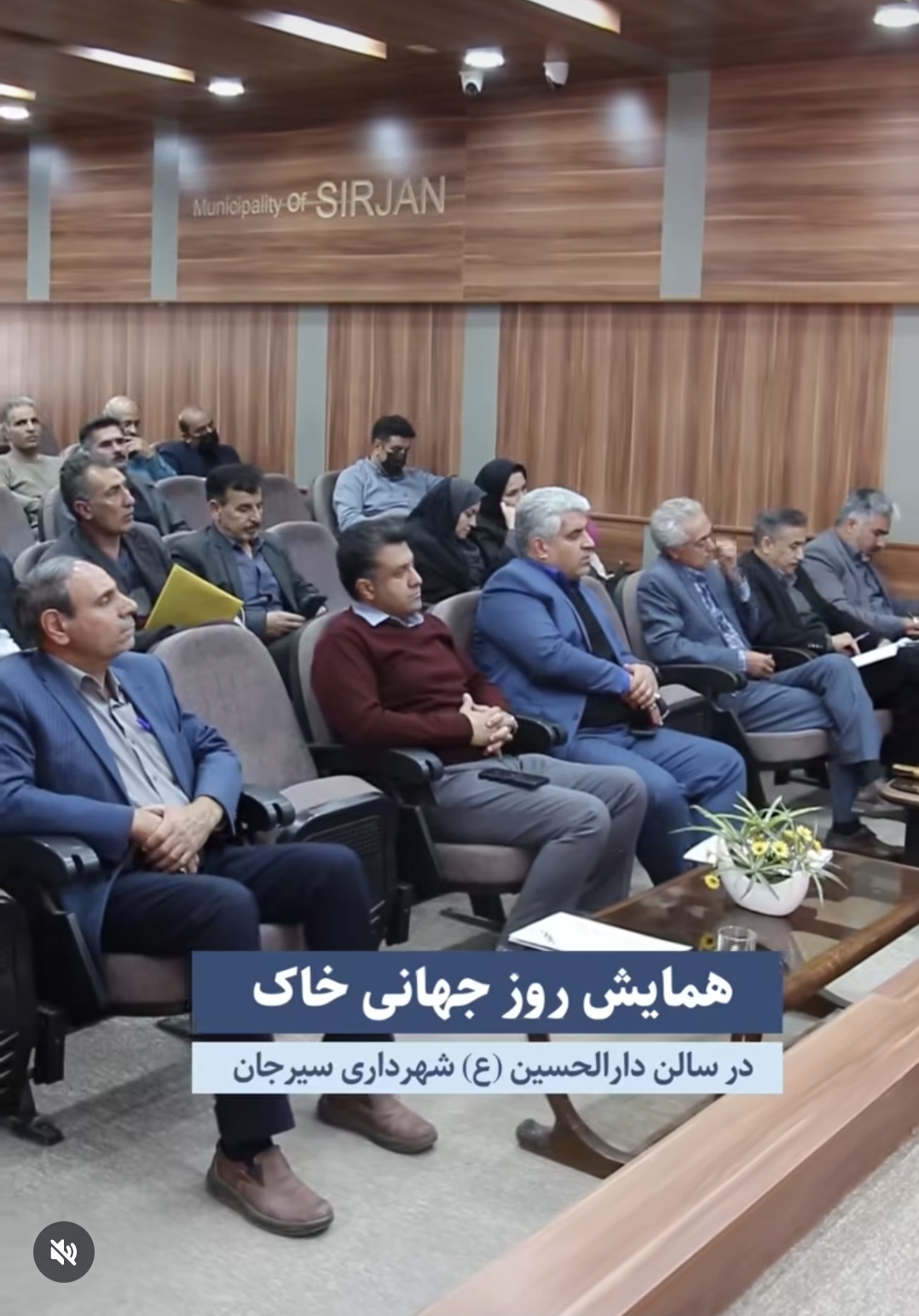 تصویر همایش روز جهانی خاک در سالن دارالحسین(ع)
