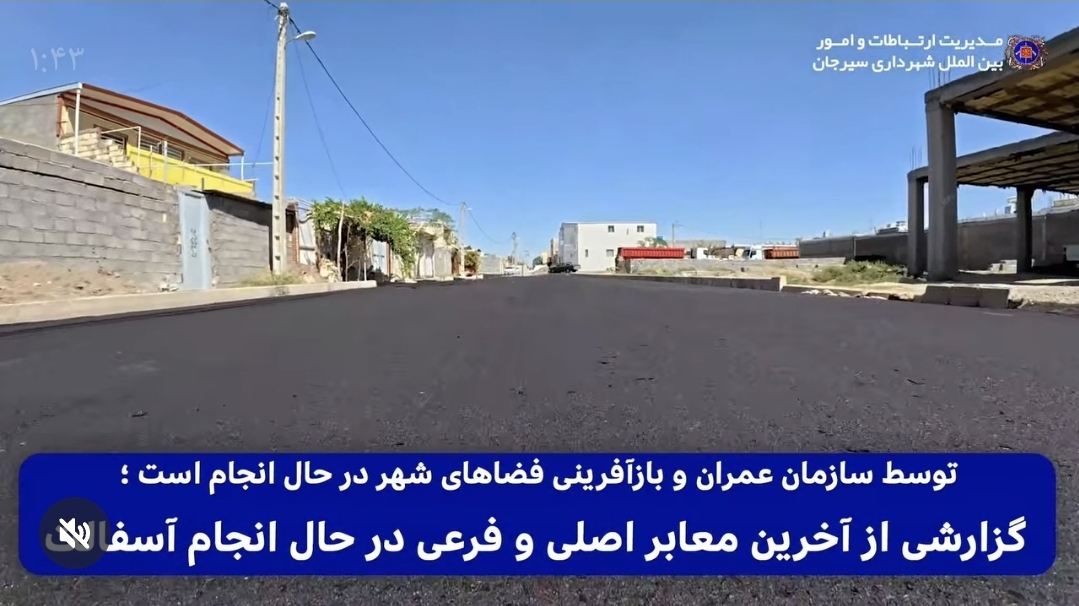 تصویر توسط سازمان عمران و بازآفرینی فضاهای شهر در حال انجام است؛