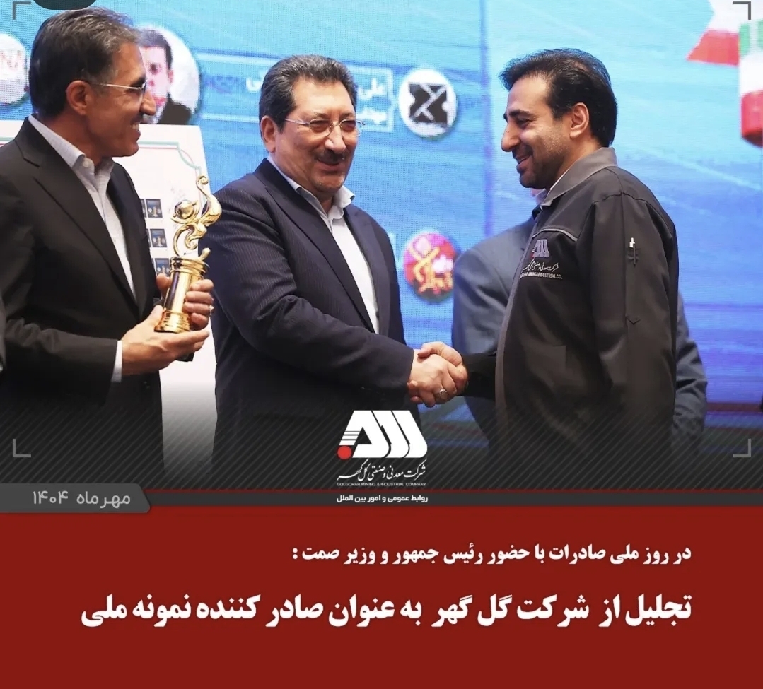 تصویر در روز ملی صادرات و با حضور رئیس جمهور و وزیر صمت