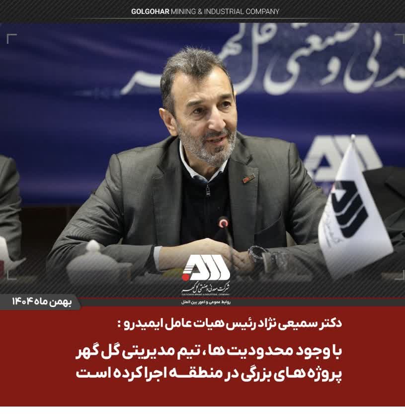 تصویر خبری خوب برای مردم سیرجان  ♦️ با حمایت رئیس سازمان ایمیدرو و پیگیری مهندس عتیقی، از محل اعتبارات حقوق دولتی اختصاص یافت: