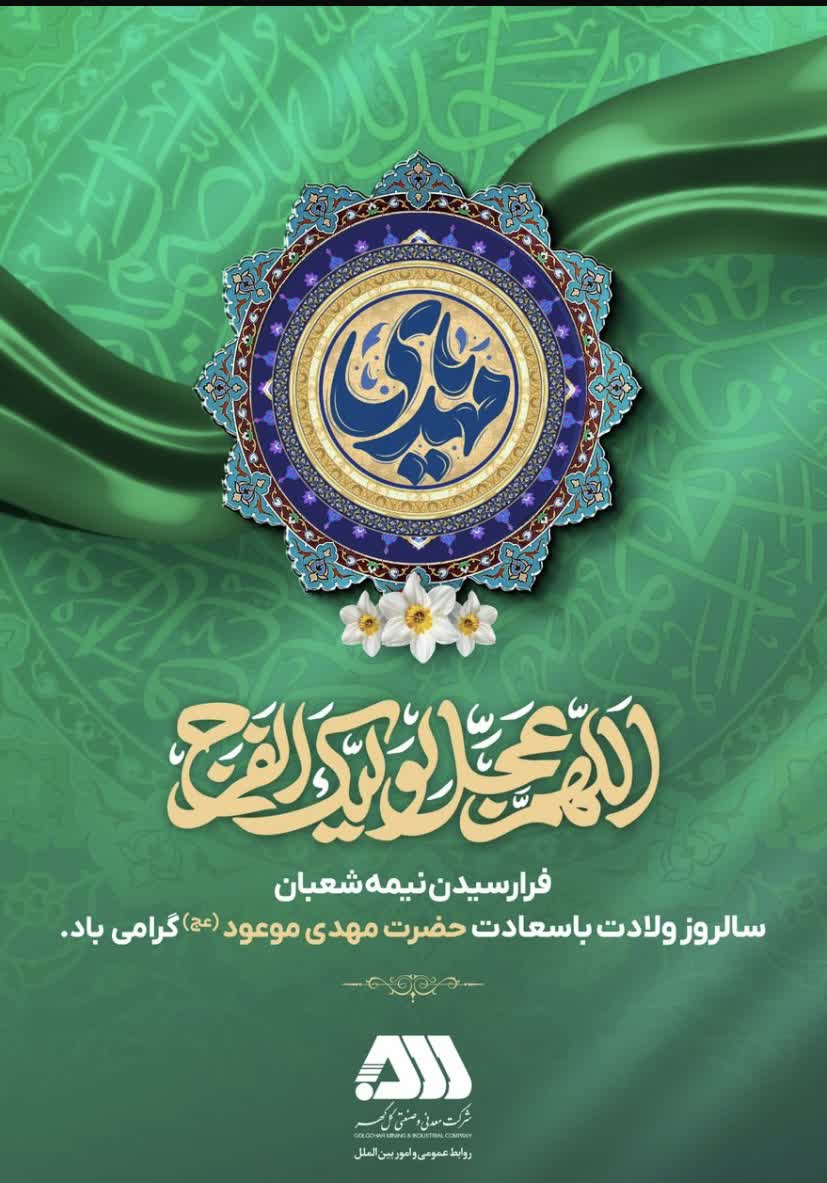 تصویر فرا رسیدن نیمه شعبان سالروز ولادت با سعادت حضرت مهدی موعود (ع) گرامی باد